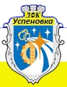 Успенівка