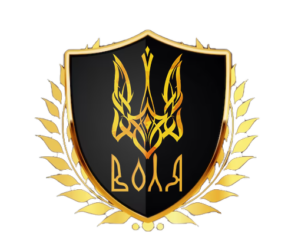 Воля